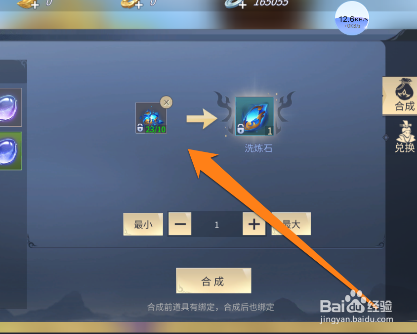 怎样合并斗破苍穹的洗练石
