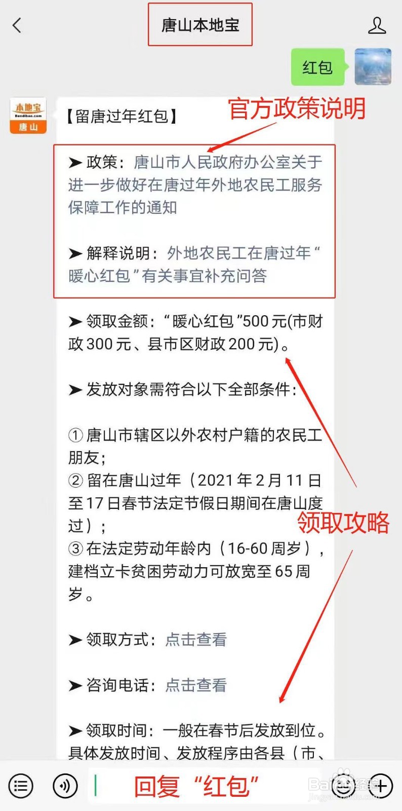 外地农民工怎么领暖心红包