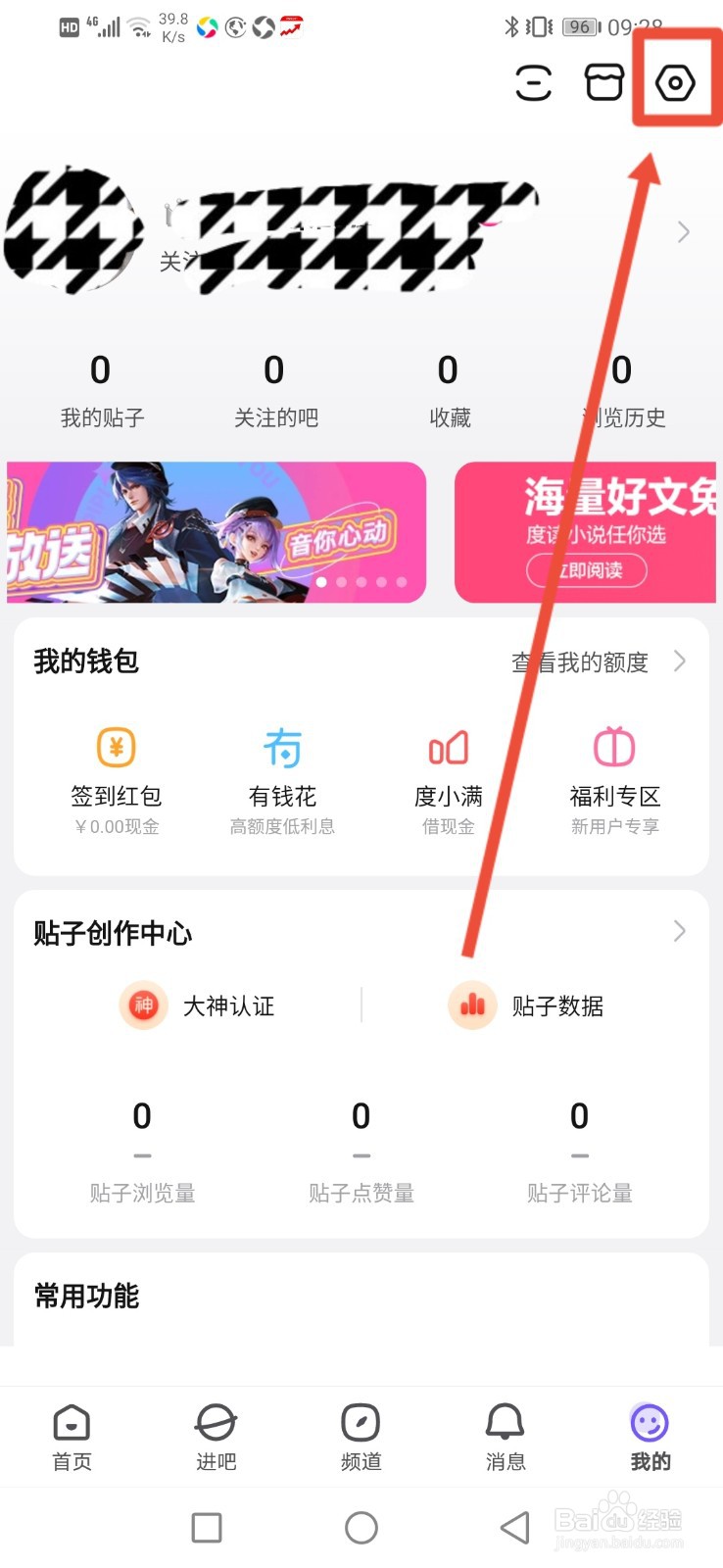 百度贴吧，怎么开启主页自动跟随系统设置