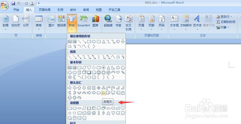 word怎么插入燕尾形