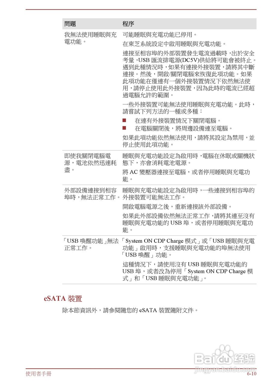 东芝 Tecra R950(WIN8)笔记本电脑说明书:[15]