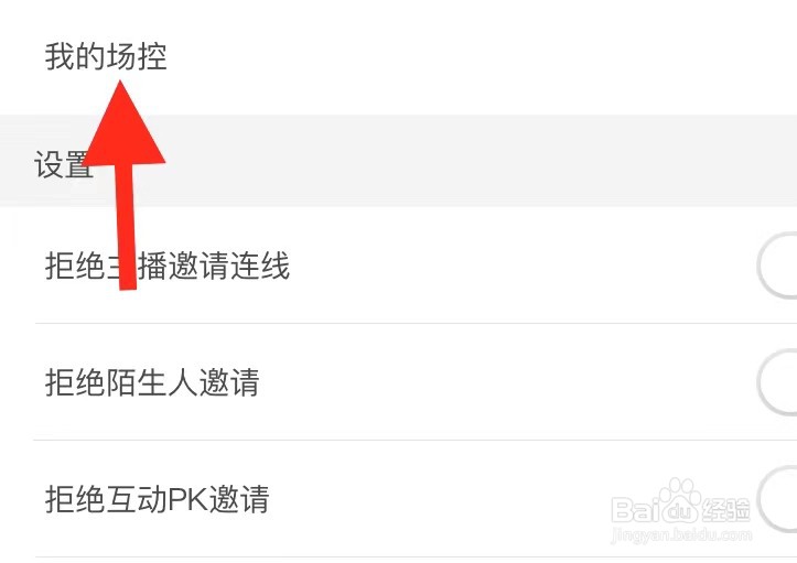 花椒直播APP在哪找到我的场控