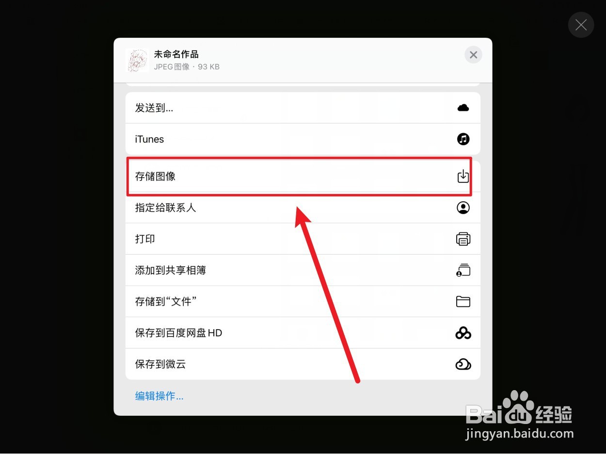 procreate如何保存到相册