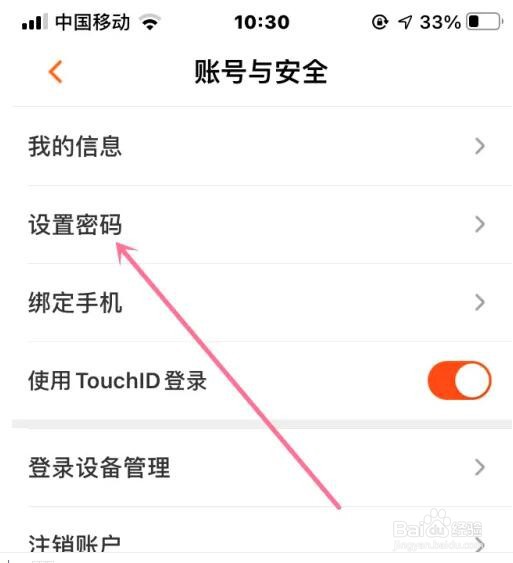 芒果TV密码怎么设置
