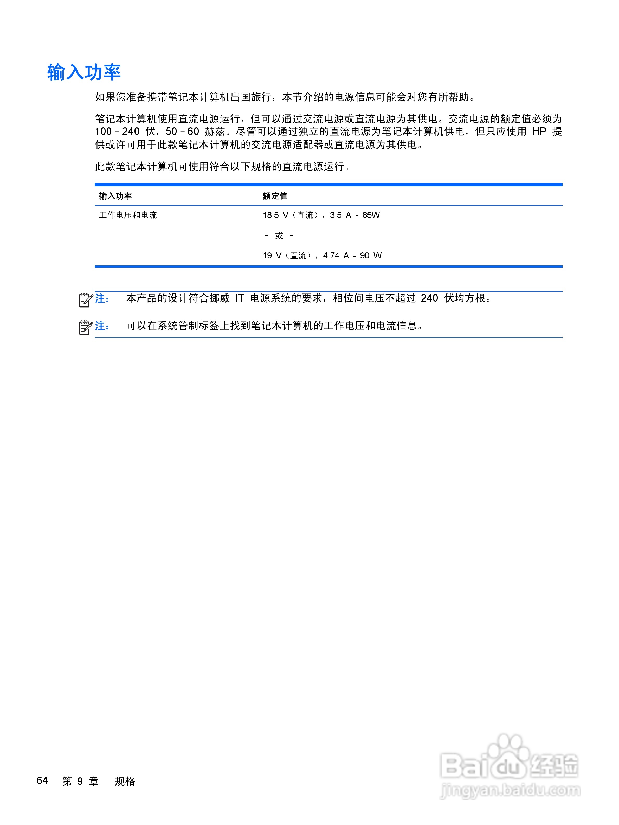 惠普(康柏) HP ProBook 6560b笔记本电脑说明书:[8]