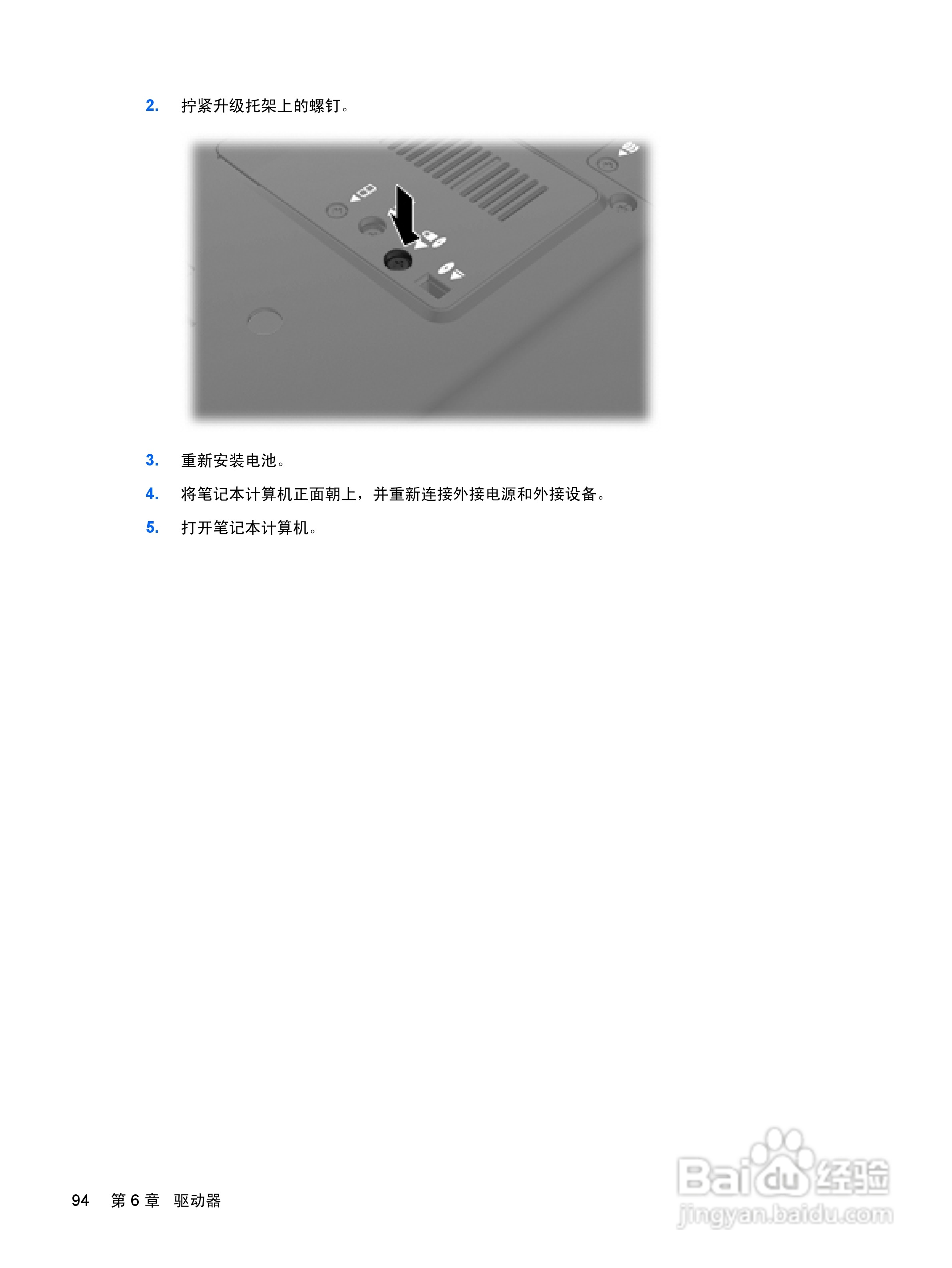 惠普(康柏) HP ProBook 6545b笔记本电脑说明书:[11]