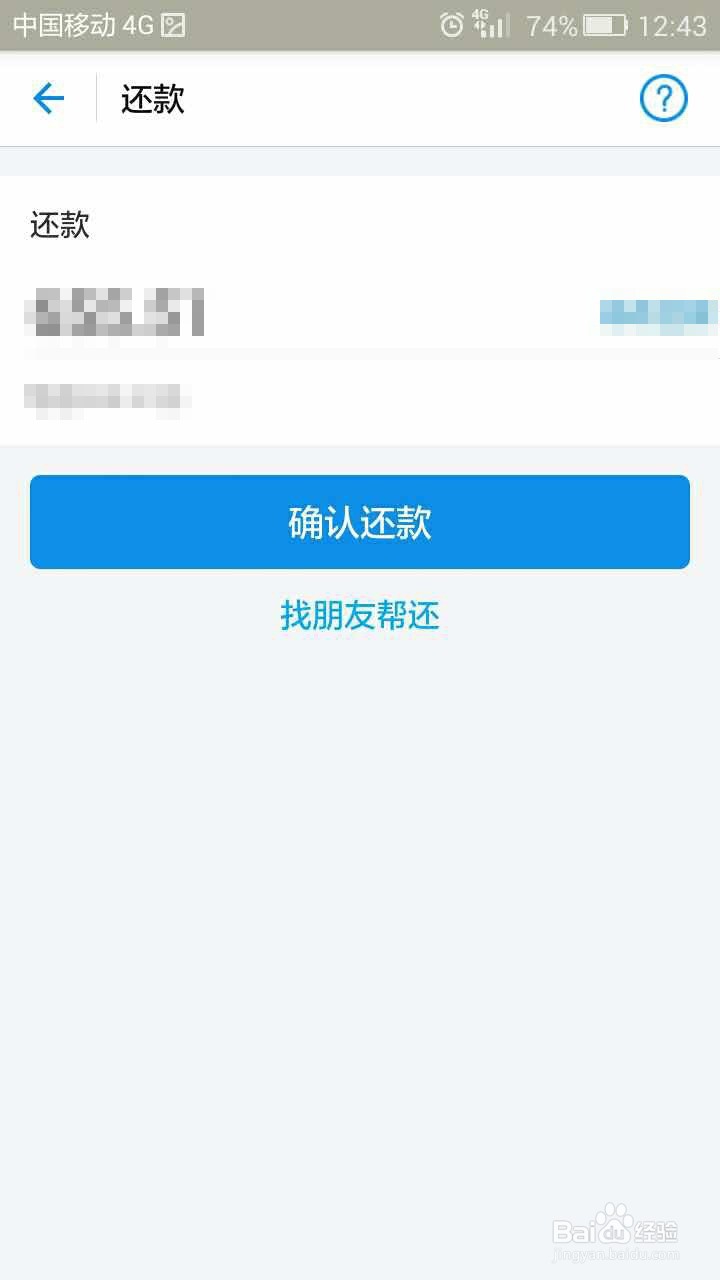 花呗如何进行还款