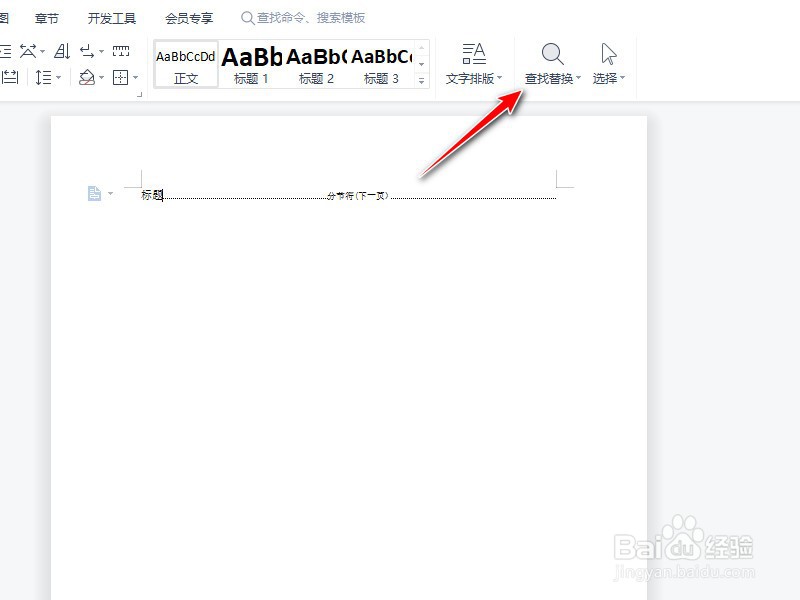 在文档中怎么查找内容