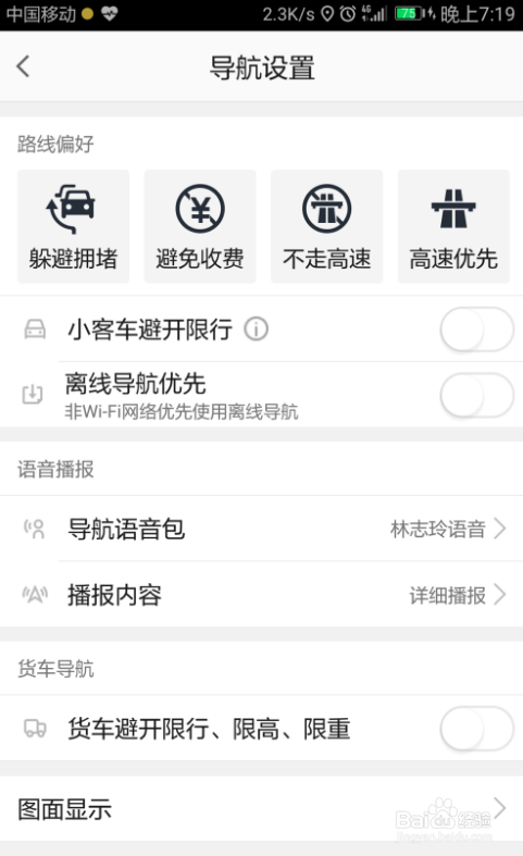 高德地图设置导航偏好的操作