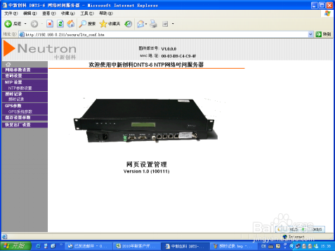NTP服务器日常维护及故障检查