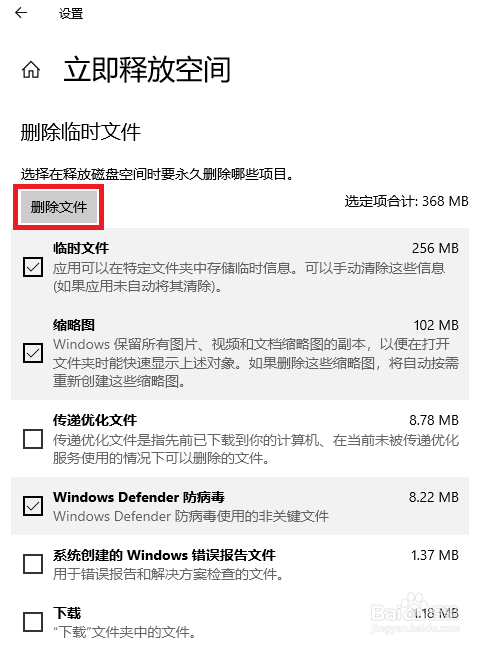 使用Windows10内置系统垃圾清理功能
