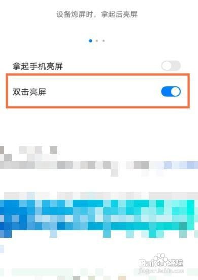 荣耀x20se手机如何设置双击亮屏功能呢