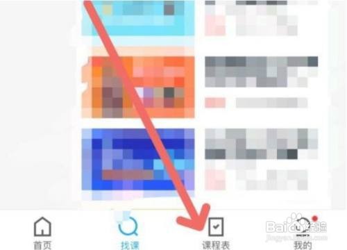 腾讯课堂进入课堂方法分享