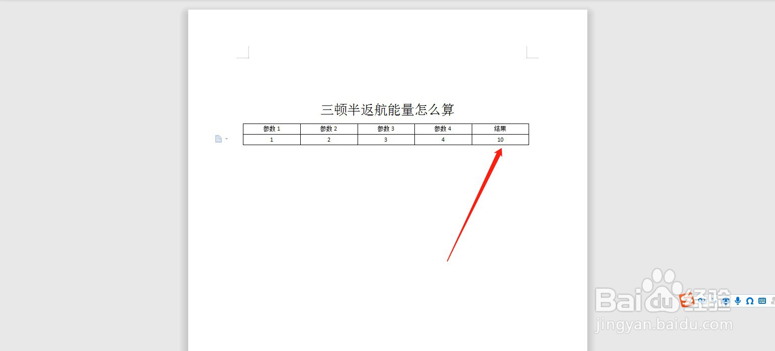 三顿半返航能量怎么算