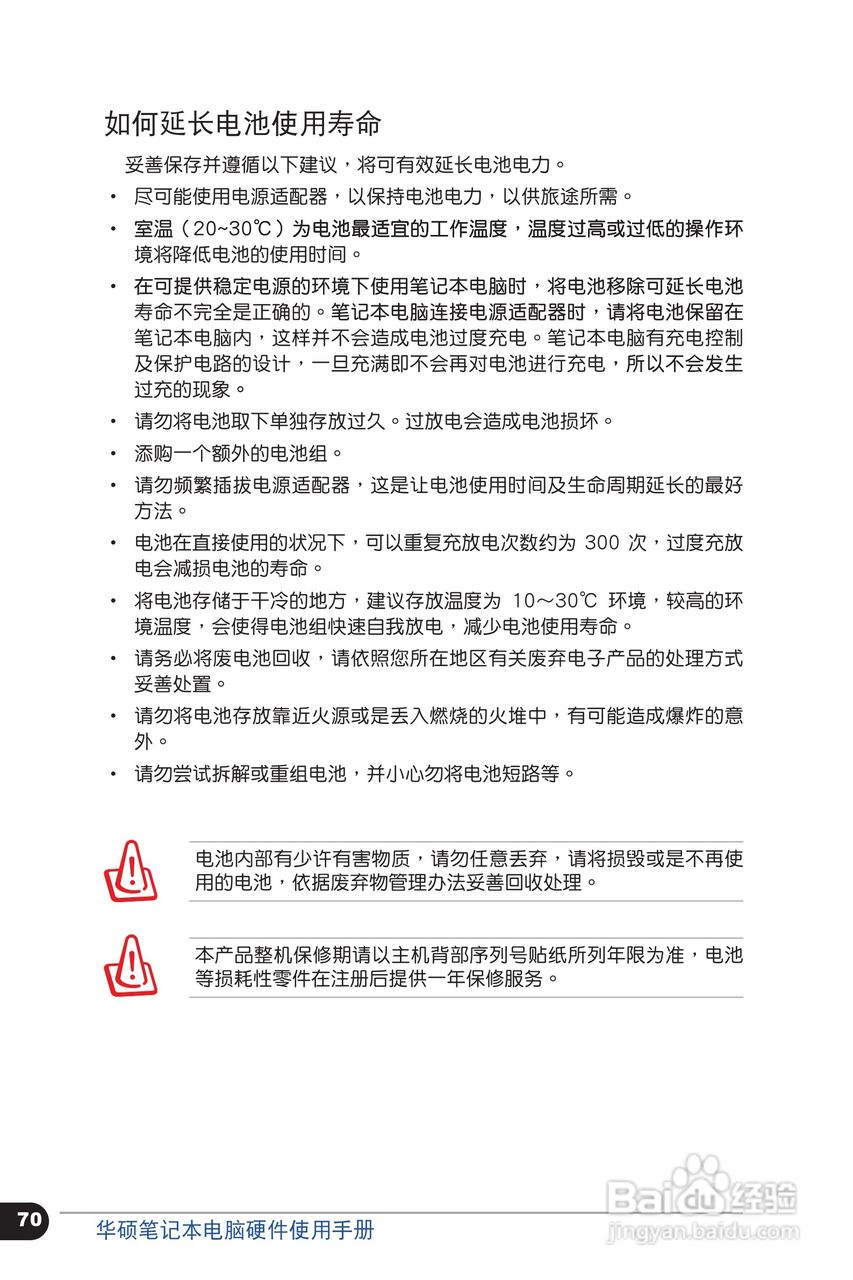 华硕 X301笔记本电脑说明书:[7]
