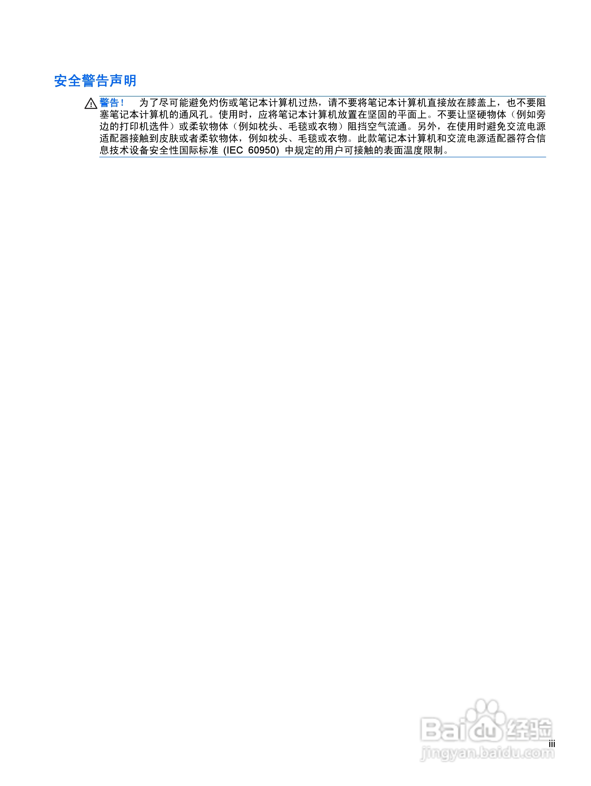 惠普HP ProBook 4430s笔记本电脑说明书:[1]
