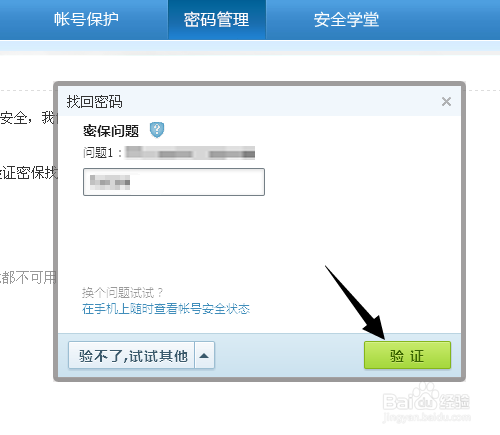 QQ登录环境异常,已进入保护模式怎么办?