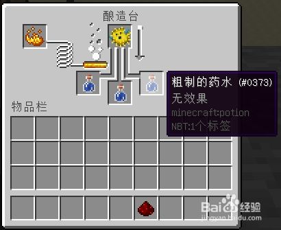 我的世界如何酿造水肺药水 百度经验 我的世界如何酿造水肺药水 百度经验