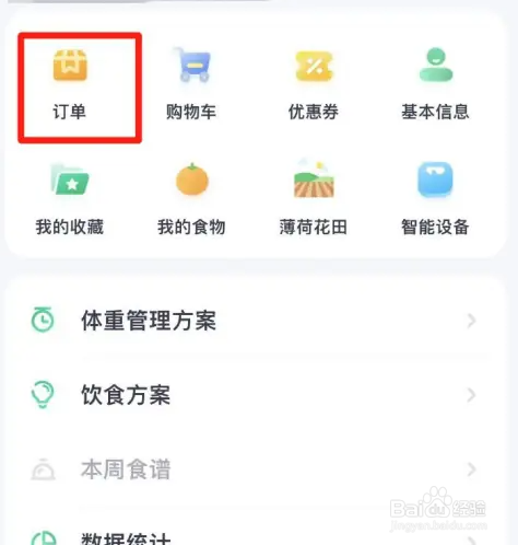 薄荷健康怎么删除订单