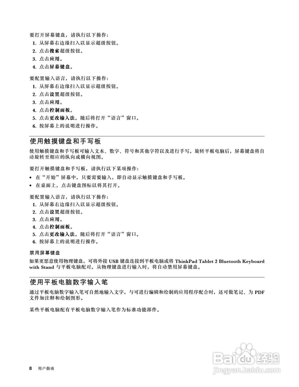 IBM ThinkPad tablet2笔记本电脑说明书:[2]