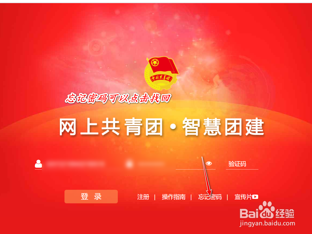 如何在智慧团建中进行组织关系转接申请