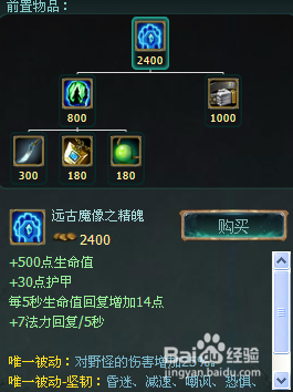 LOL牛头打野出装