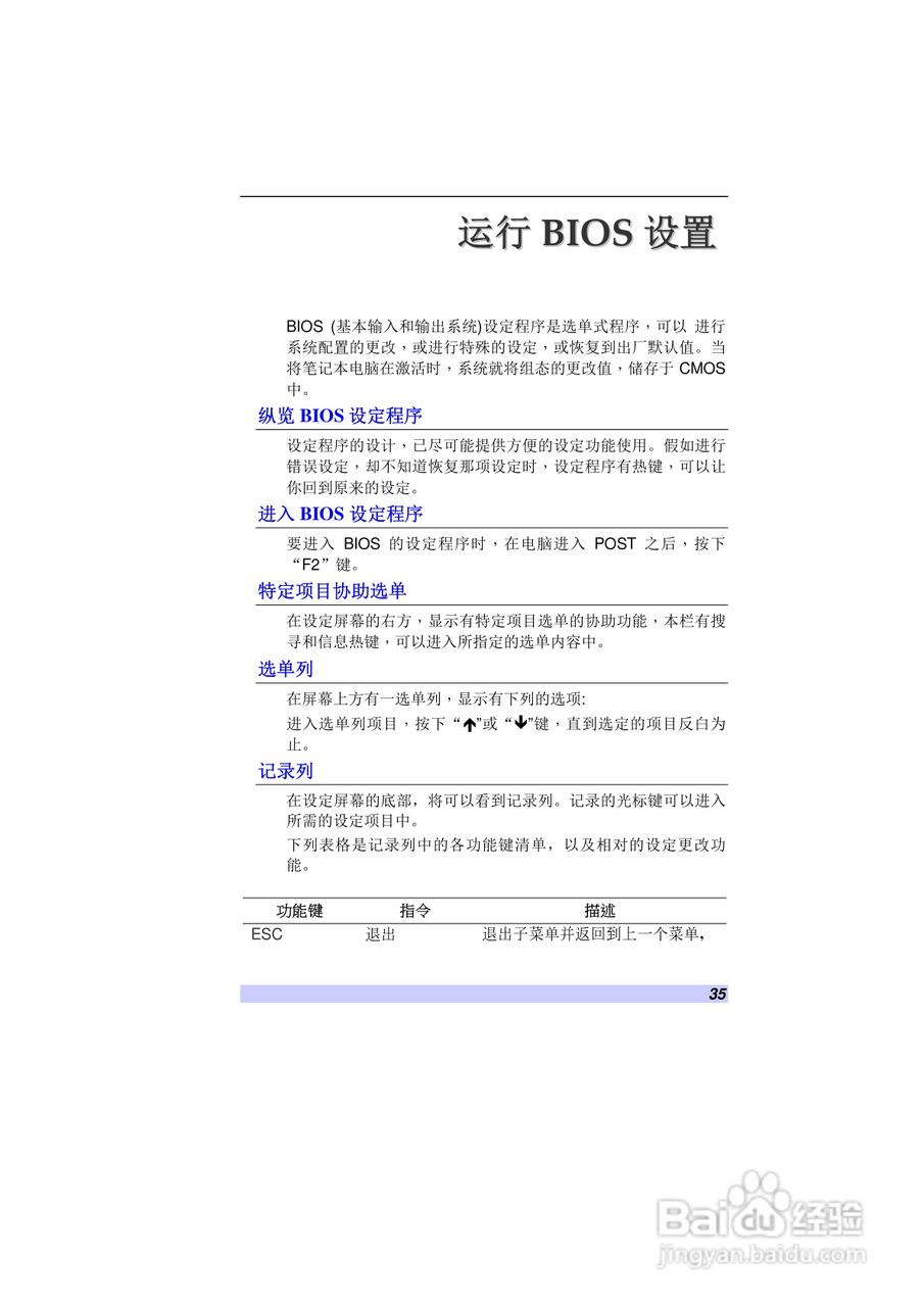 精英ECS VB40RI7笔记本电脑说明书:[4]