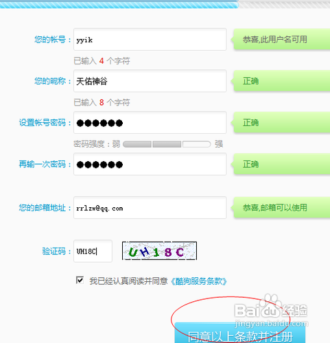 酷狗账号注册方法