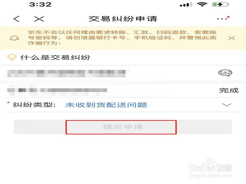 京东48小时不发货怎么申请赔偿