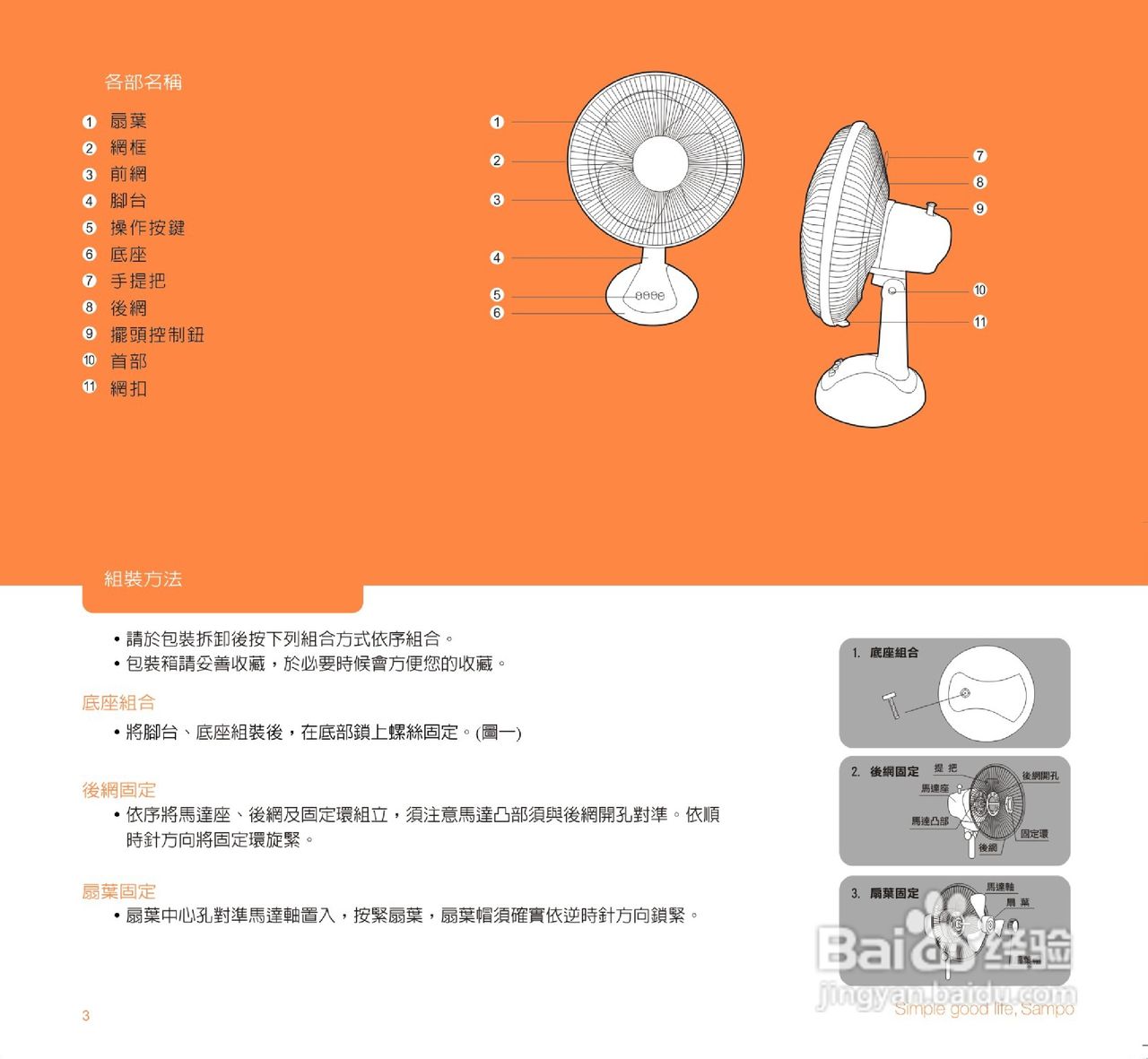 声宝SK-PB12型桌扇说明书