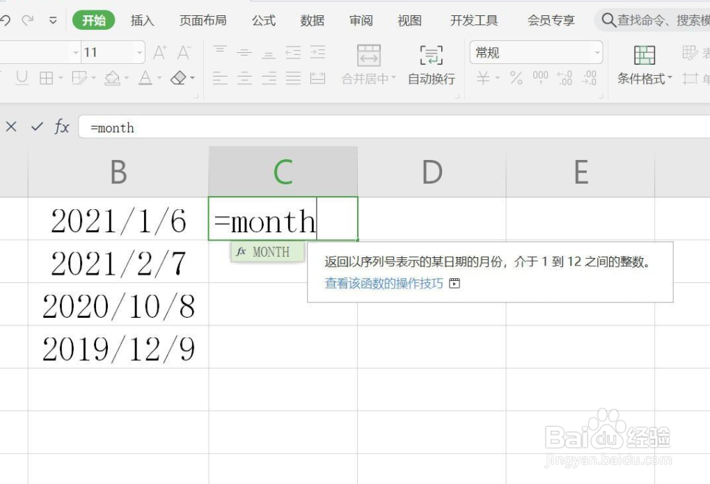 WPS表格如何从日期中提取月份