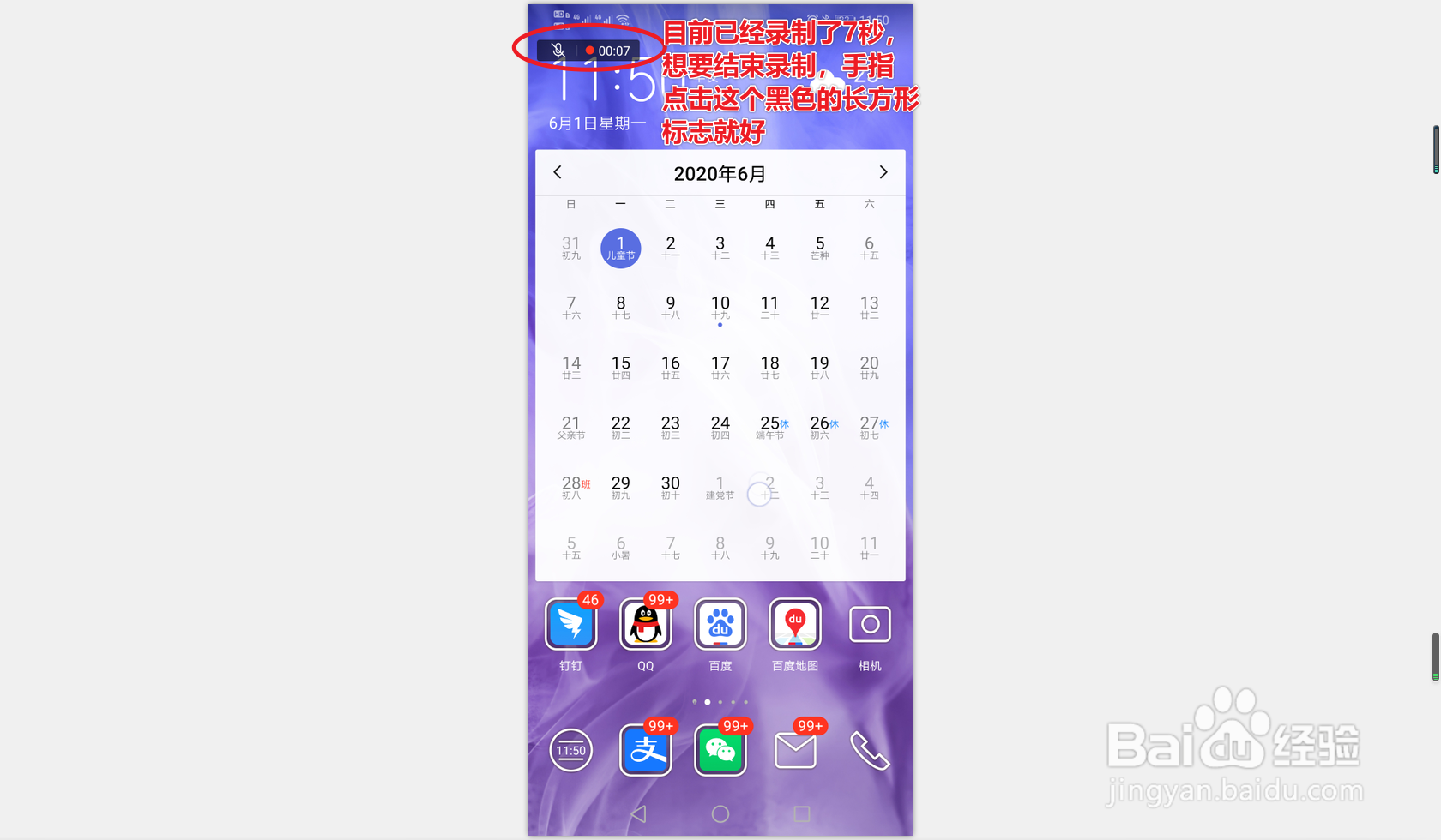 华为手机如何录屏