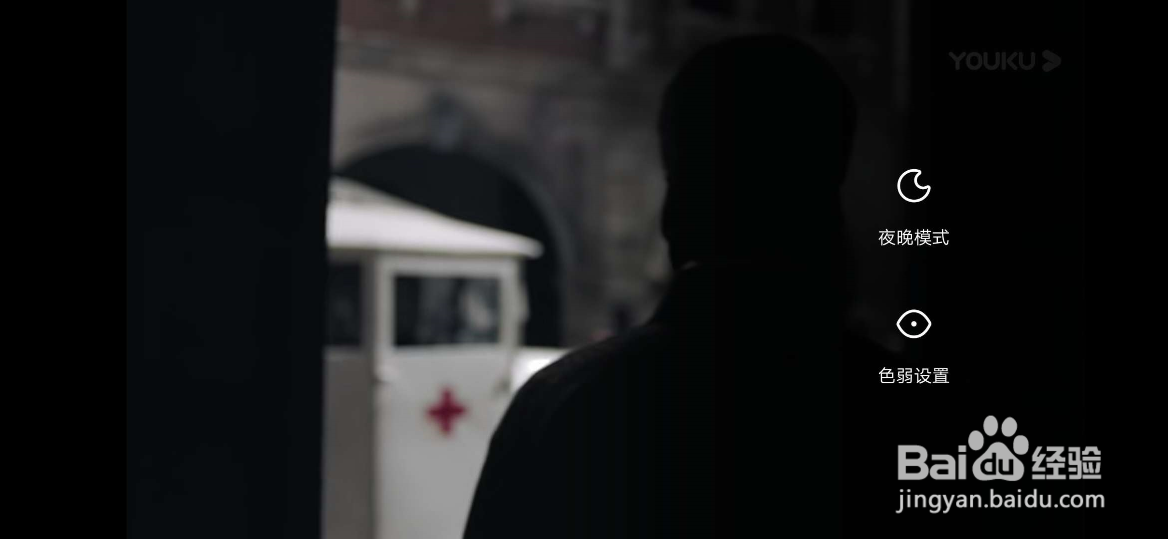 优酷视频如何开启夜晚模式