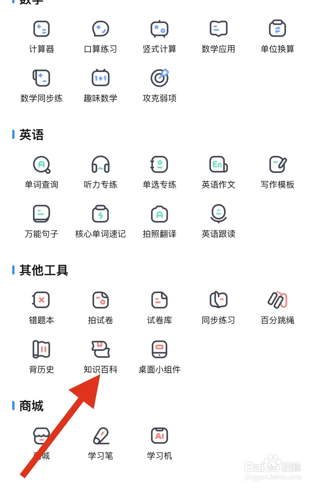 作业帮怎么找到知识百科呢