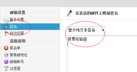 雅虎邮箱文字签名设置方法