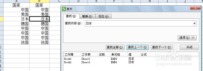 Excel表格中的快速查找与替换