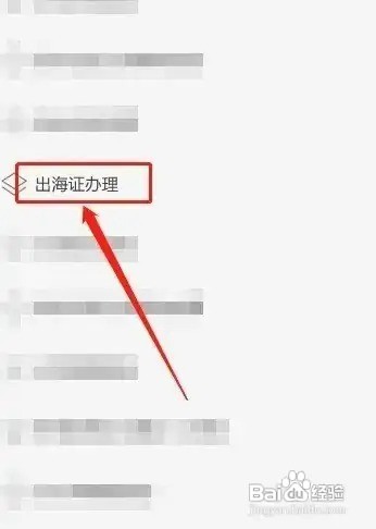 出海证件怎么办理