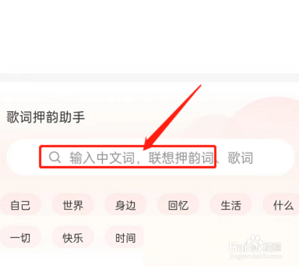 网易云音乐歌词押韵助手在哪?
