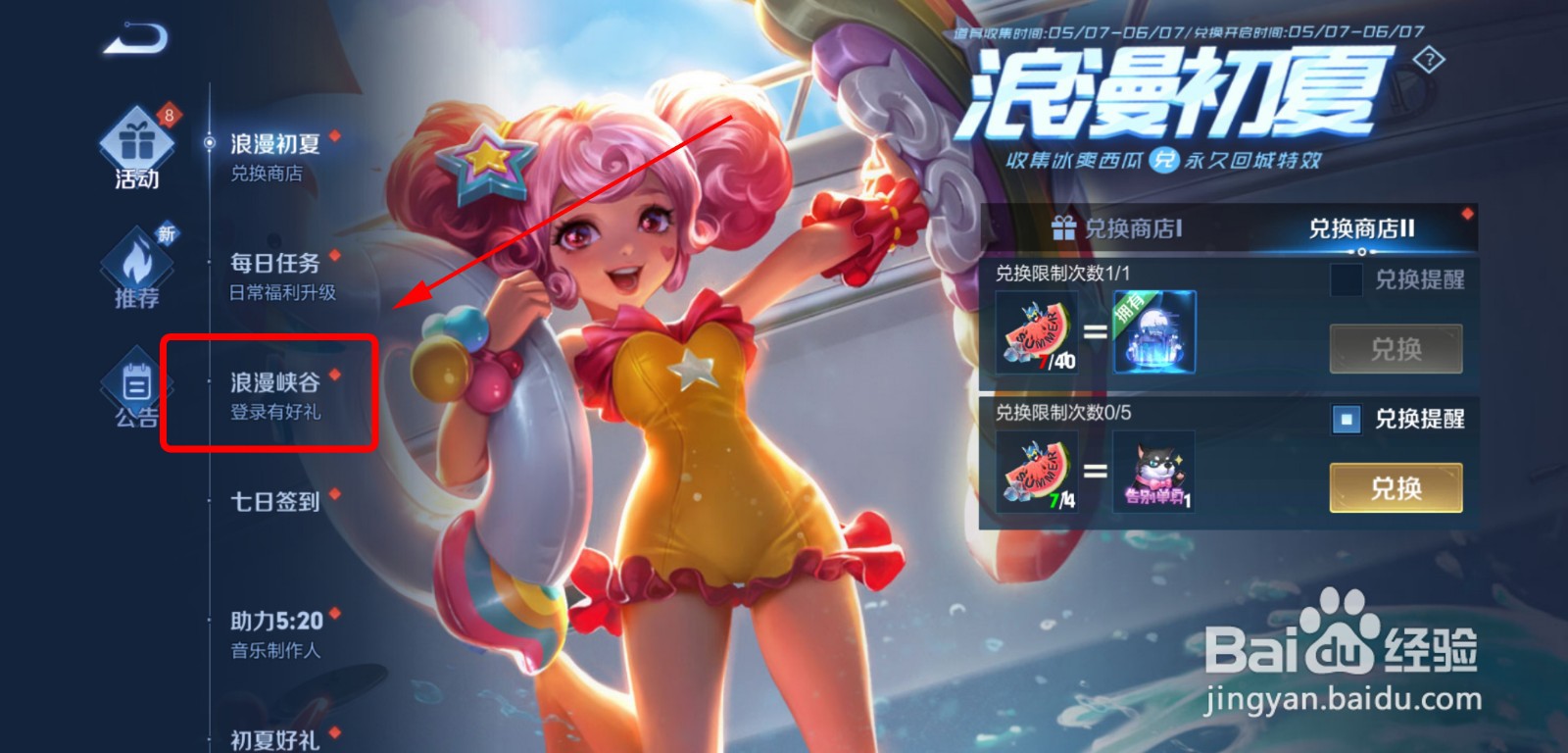 王者荣耀浪漫峡谷礼包怎么领取