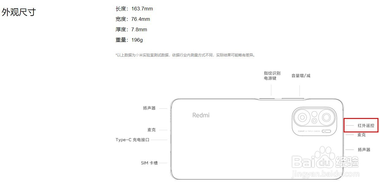 小米手机是否支持红外遥控功能