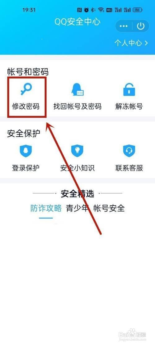 qq密码重置中心