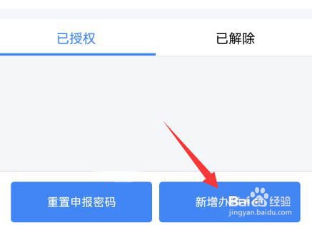 个人所得税app怎么新增办税人员?