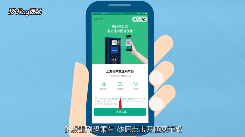 上海微信怎么刷公交卡