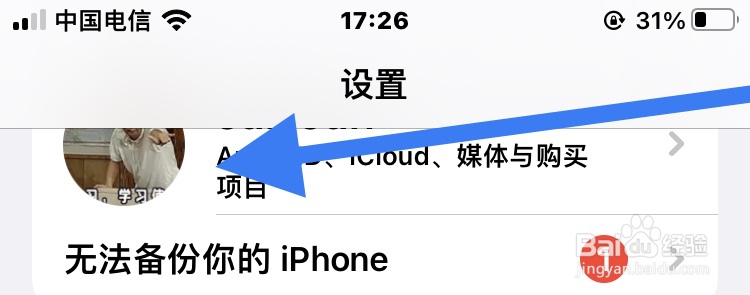 苹果手机怎么退出iCloud登录