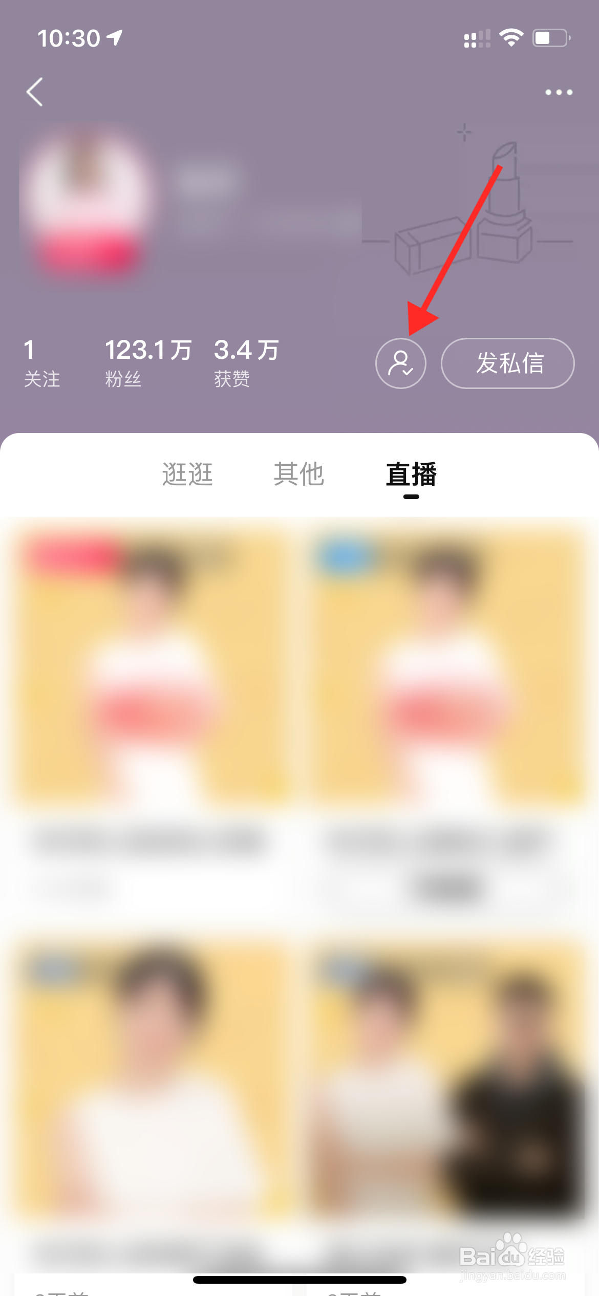 如何取消关注淘宝直播间