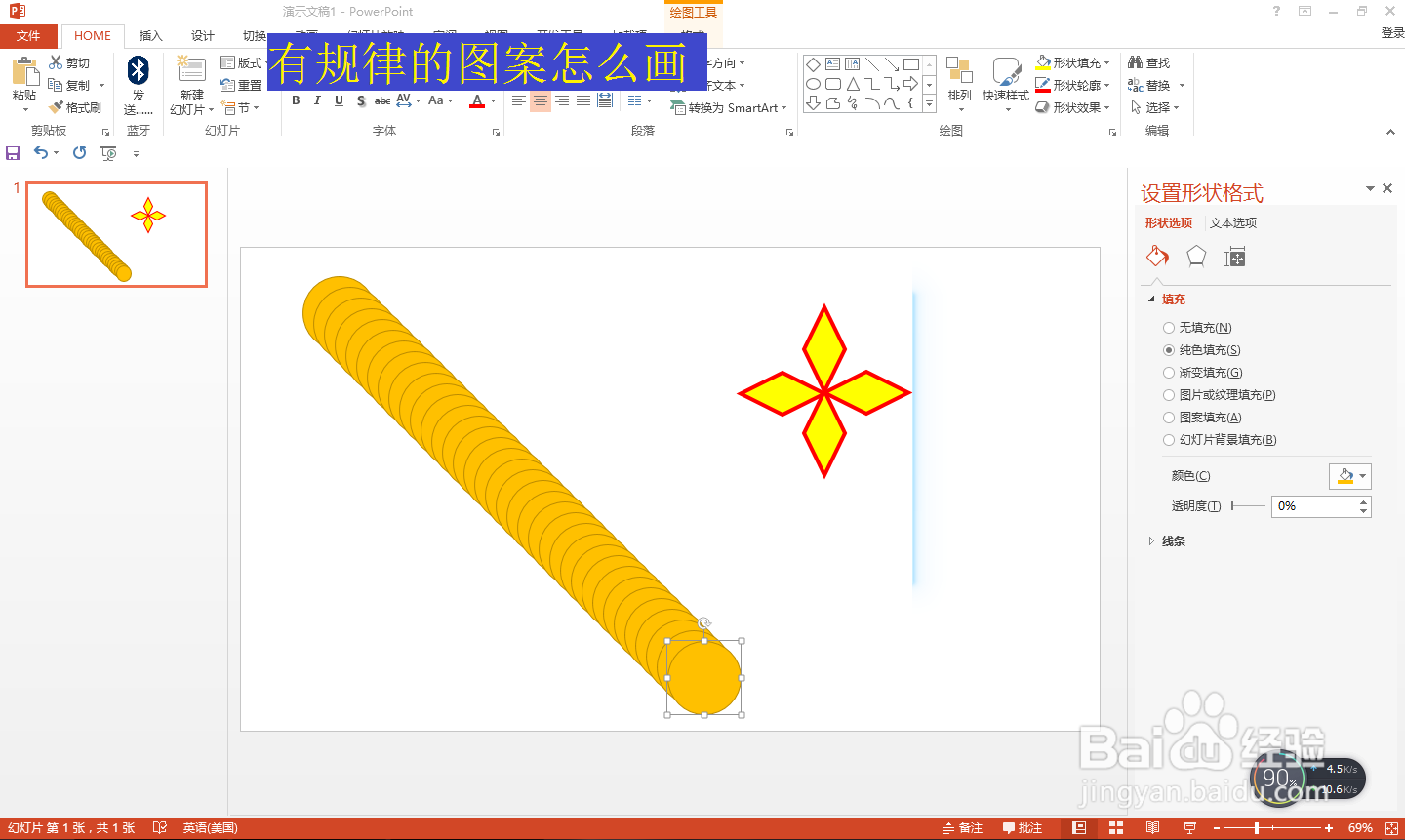 有规律的图案怎么画