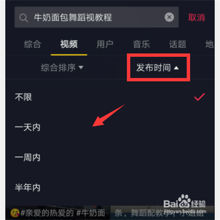 牛奶面包舞蹈视频教程在抖音怎么查