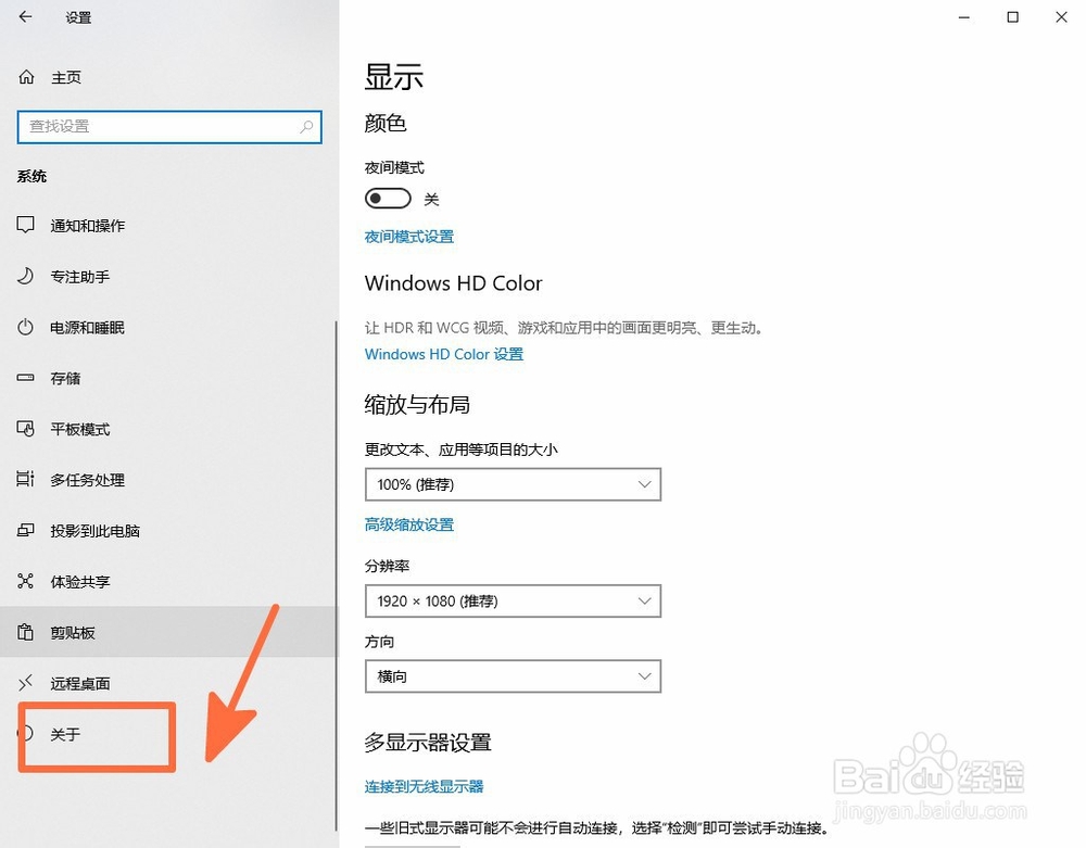 win10系统怎样查看电脑系统规格和配置信息