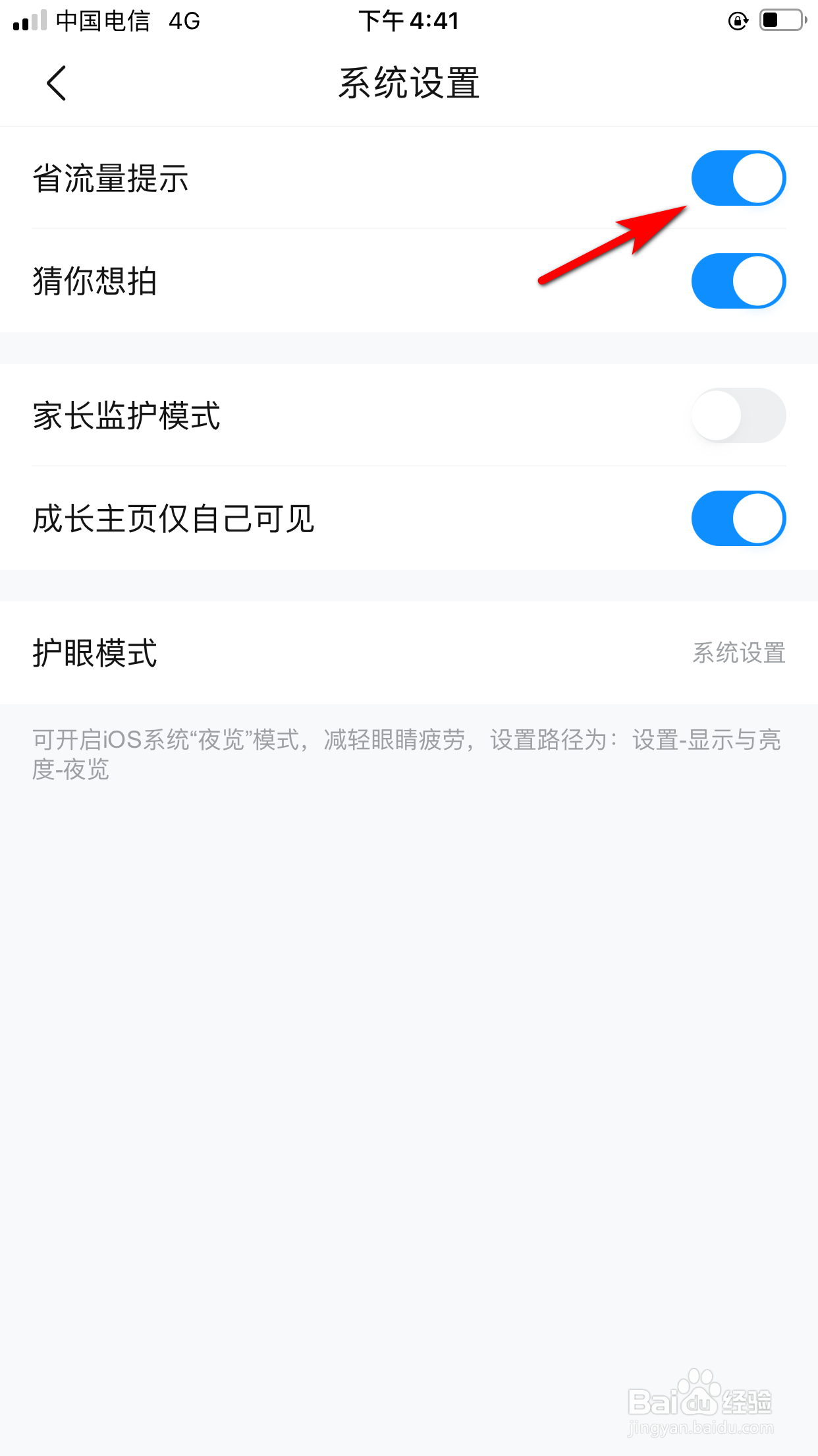 作业帮怎么开启省流量提示