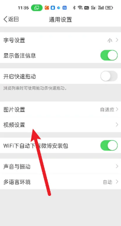 新浪微博怎么关闭视频的动态封面